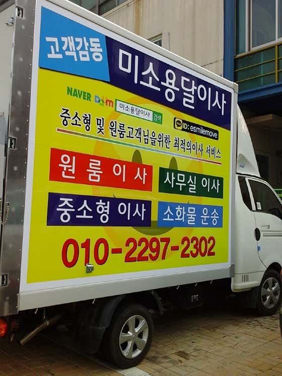 천안아산용달 미소용달이사 사진