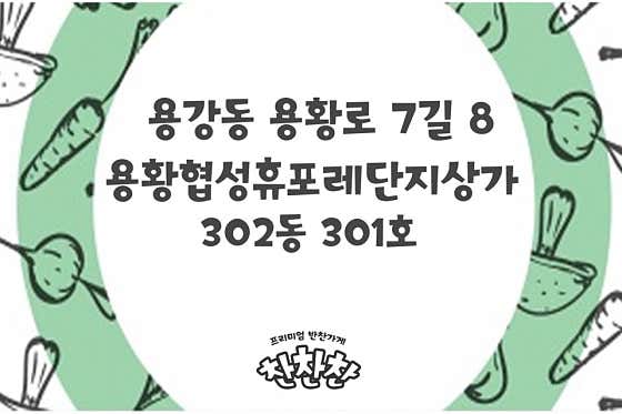 찬찬찬