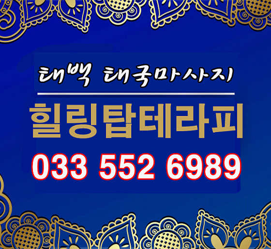 탑타이테라피 (문현역) 매장 사진 1