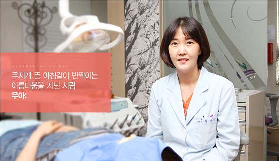 무아치과교정과치과의원