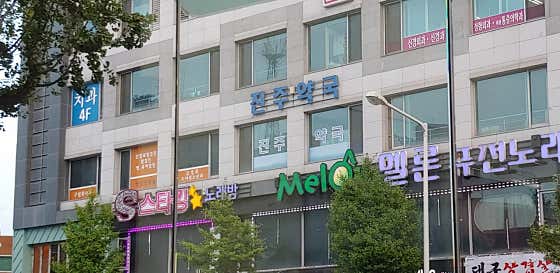 진주약국