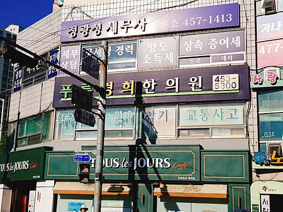 푸른경희한의원 사진
