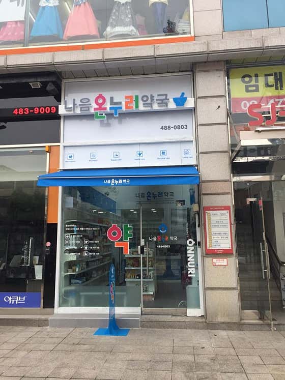 나음온누리약국 · 네이버 지도·플레이스 2