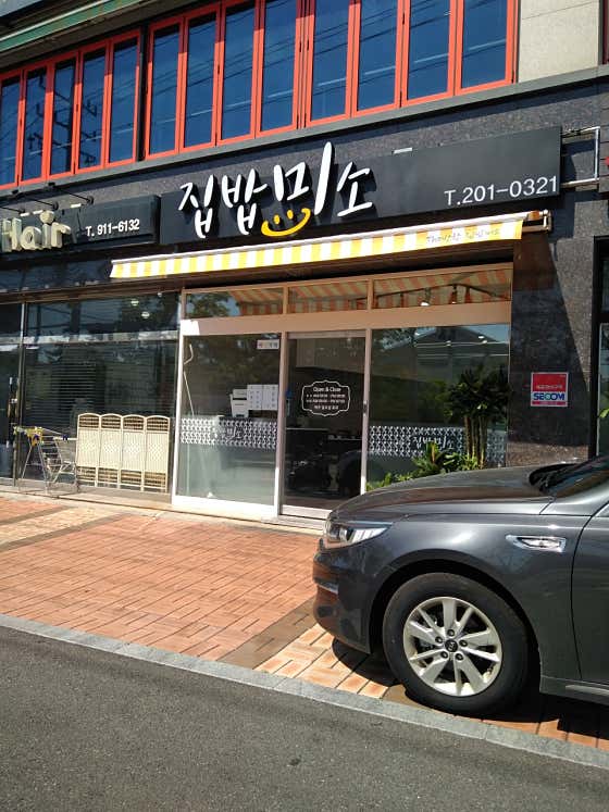 집밥미소