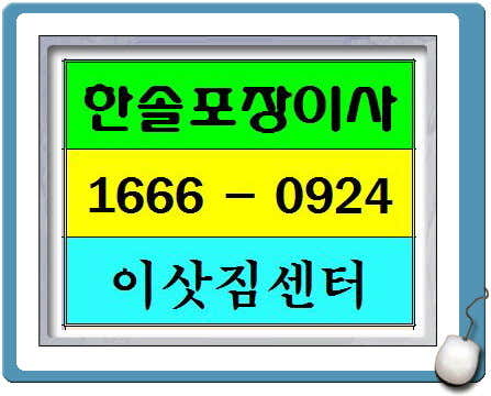 한솔포장이사 양주시점 사진