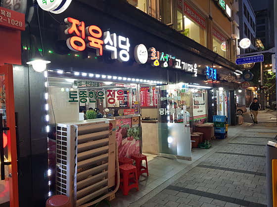 횡성고기마을 · 네이버 지도·플레이스 9
