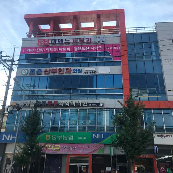미앤뉴피부과의원 사진
