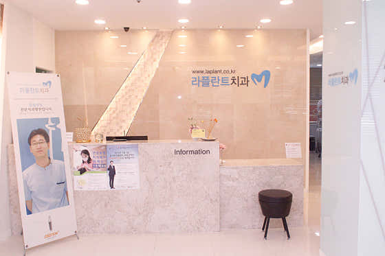 라플란트치과의원