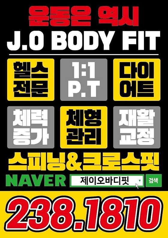 제이오 바디핏