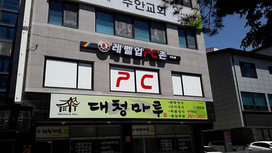 레벨업PC존