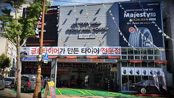 그랜드타이어부산시청점 사진
