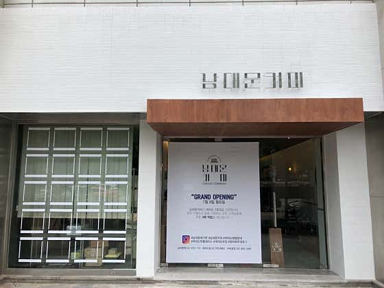 남대문커피