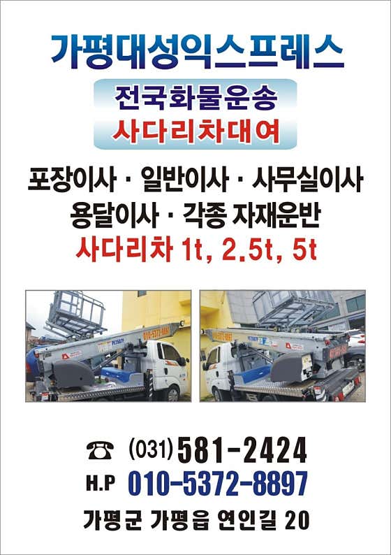 가평사다리차 사진