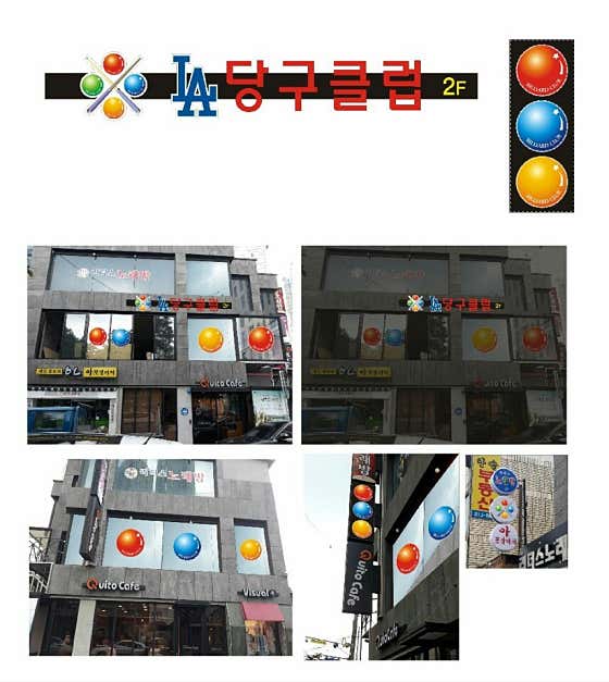 LA 당구장