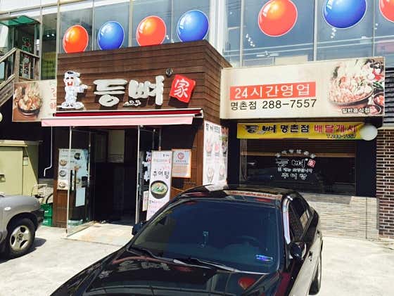 등뼈가 울산명촌점
