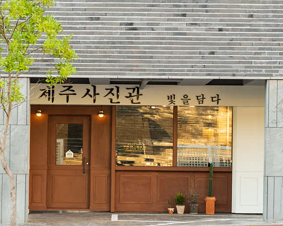 제주사진관