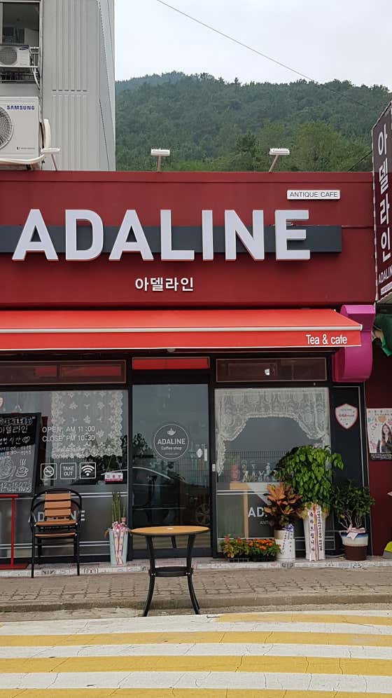 아델라인홍차앤틱카페