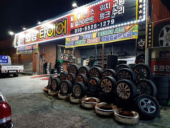 화랑타이어 사진
