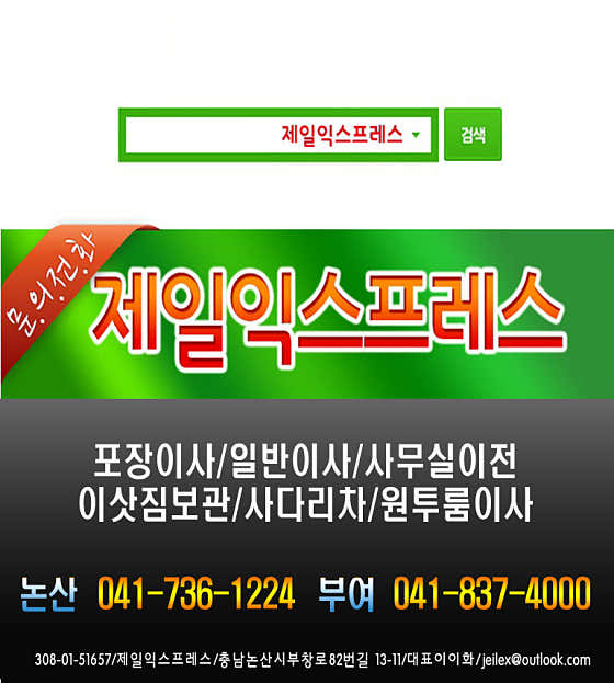 제일익스프레스 사진