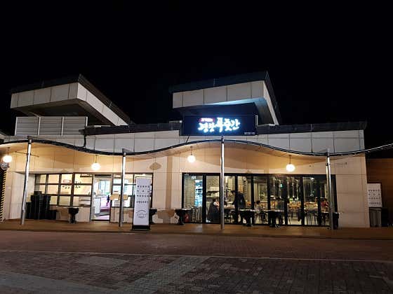 휘닉스 파크 푸줏간