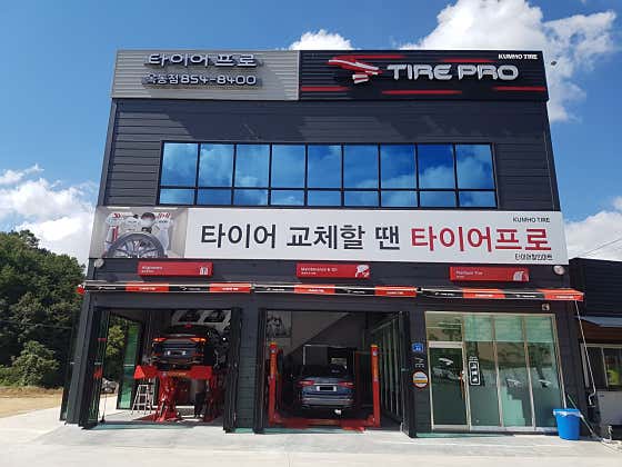 금호타이어안동 이미지