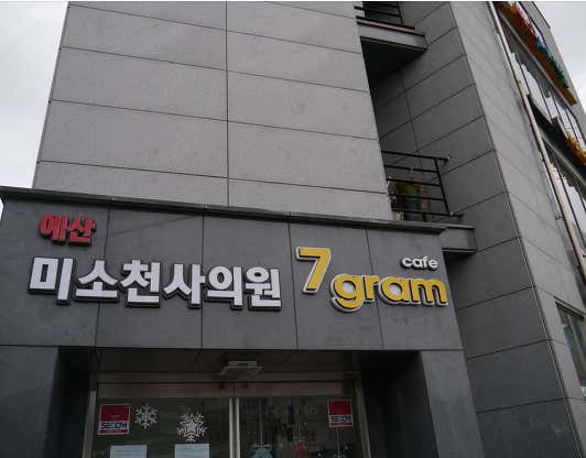 예산미소천사의원