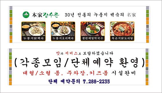 본가장수촌 용암점
