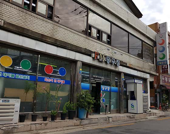 FM당구장