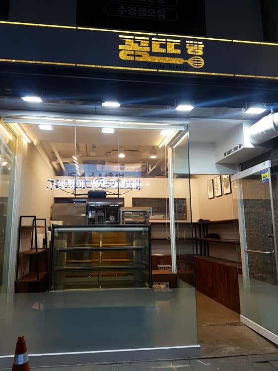 꽁뜨빵 · 네이버 지도·플레이스 2