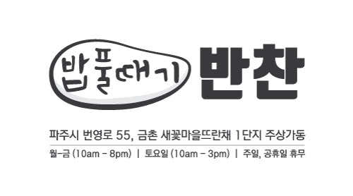 밥풀때기
