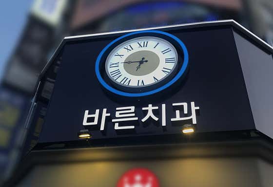 월곶바른치과의원