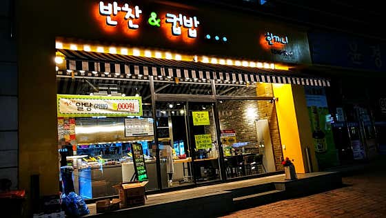 한끼니