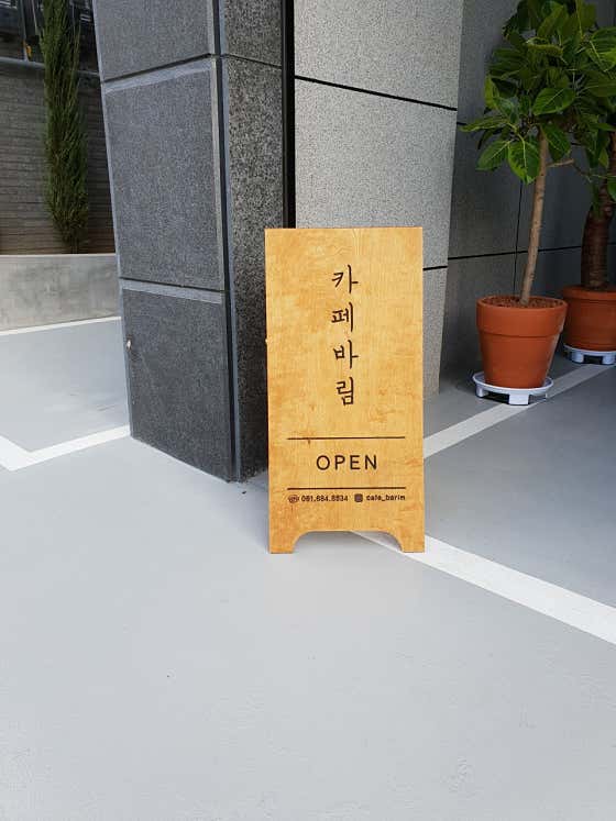 카페바림