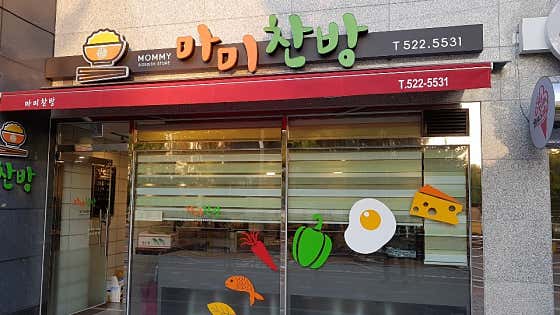 마미찬방