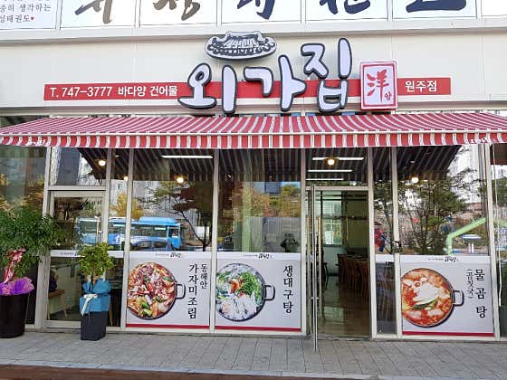 외가집 원주점 · 네이버 지도·플레이스 5