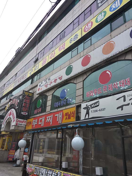 털보당구장