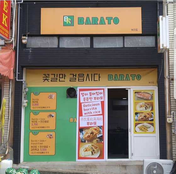 바라또