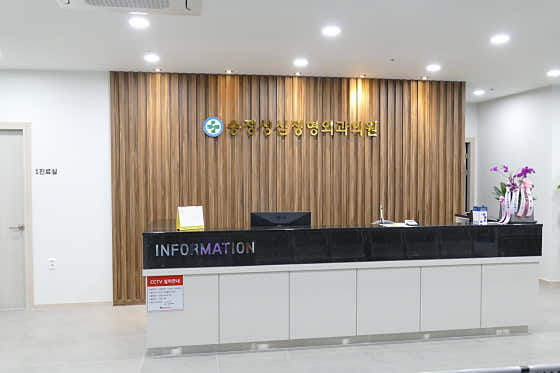 송정성심정형외과의원