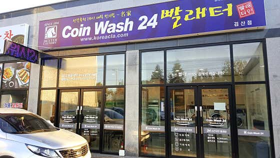 코인워시24 검산점 사진