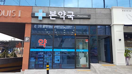 본약국