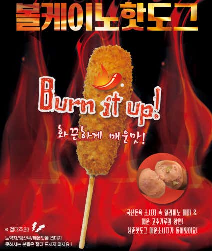볼케이노핫도그(NO) 메뉴 사진(네이버)