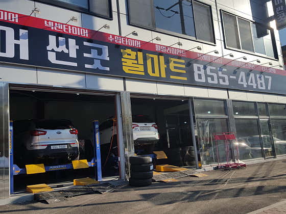 타이어휠마트 사진