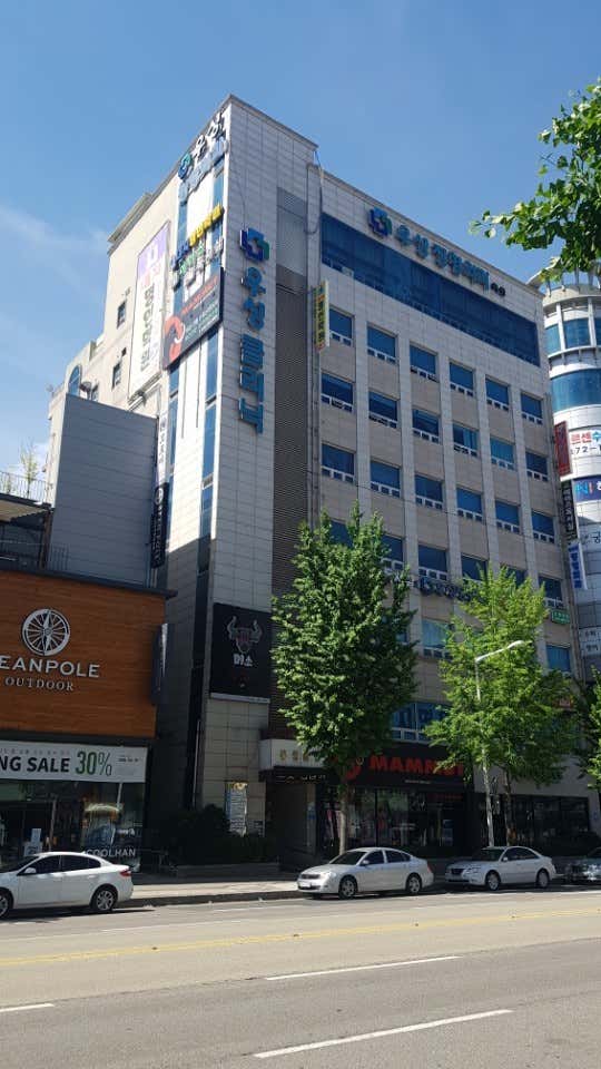 우성정형외과의원