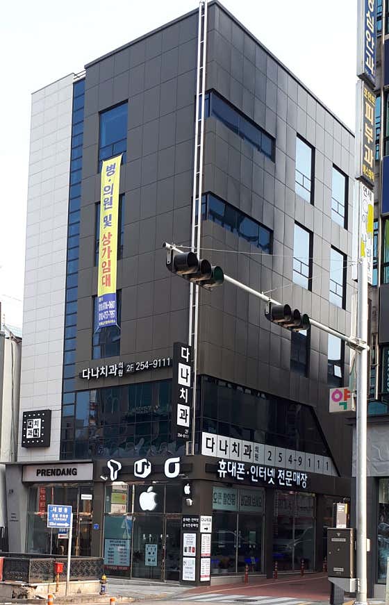 다나치과의원