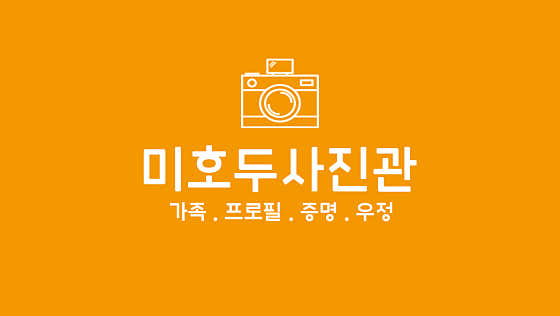 미호두스튜디오