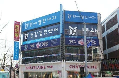 연세열린내과의원