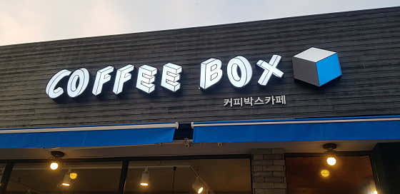 커피박스