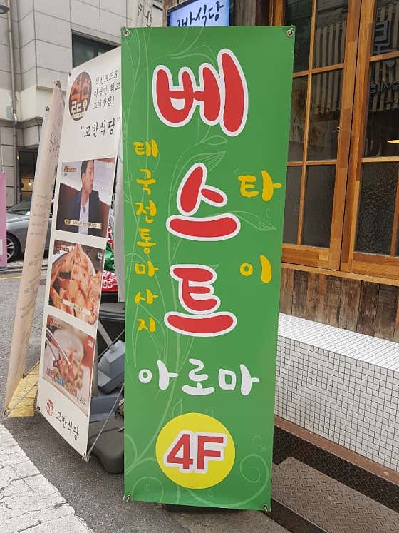 베스트아로마 (마포역) 매장 사진 1