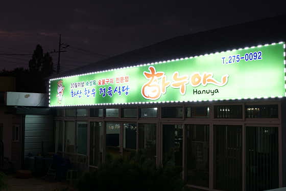 하누야 · 네이버 지도·플레이스 3