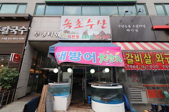 속초수산 사진 2